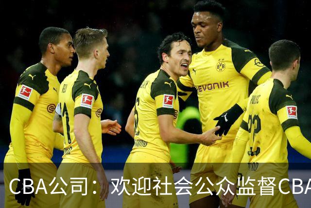 CBA公司：欢迎社会公众监督CBA裁判讲师和裁判